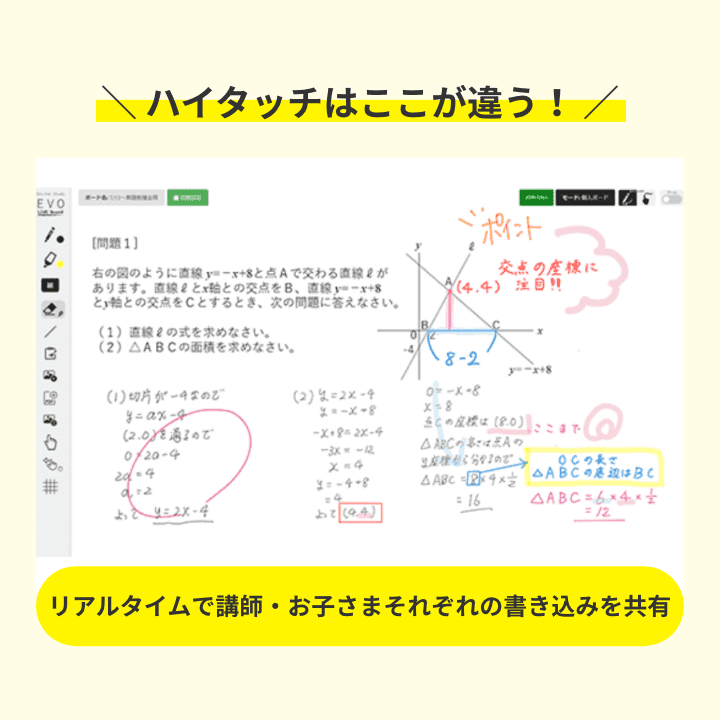 オンライン家庭教師ハイタッチ