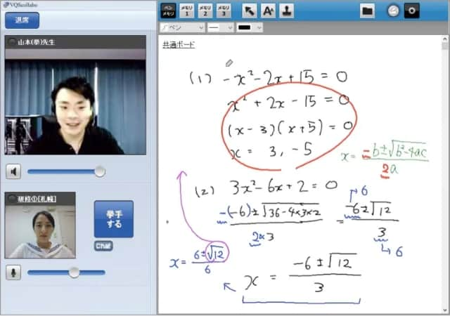 オンライン授業に特化した学習システム