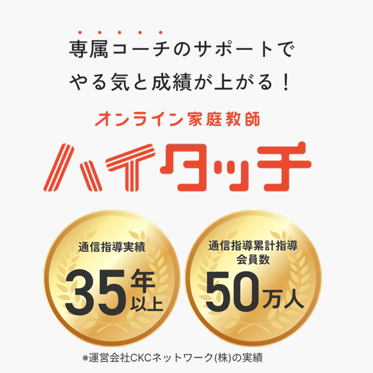 オンライン家庭教師ハイタッチ
